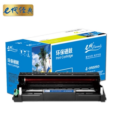 e代經(jīng)典 e-DR2250/LD2641/LD2441硒鼓組件 適用兄弟DCP7060D DCP7065DN HL2240D DCP7057聯(lián)想M7450F M7650DNF 計(jì)價(jià)單位：個(gè)