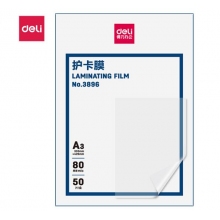 得力3896塑封膜A3 
