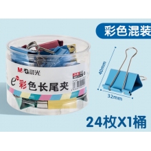 晨光ABS92740彩色32mm長尾夾